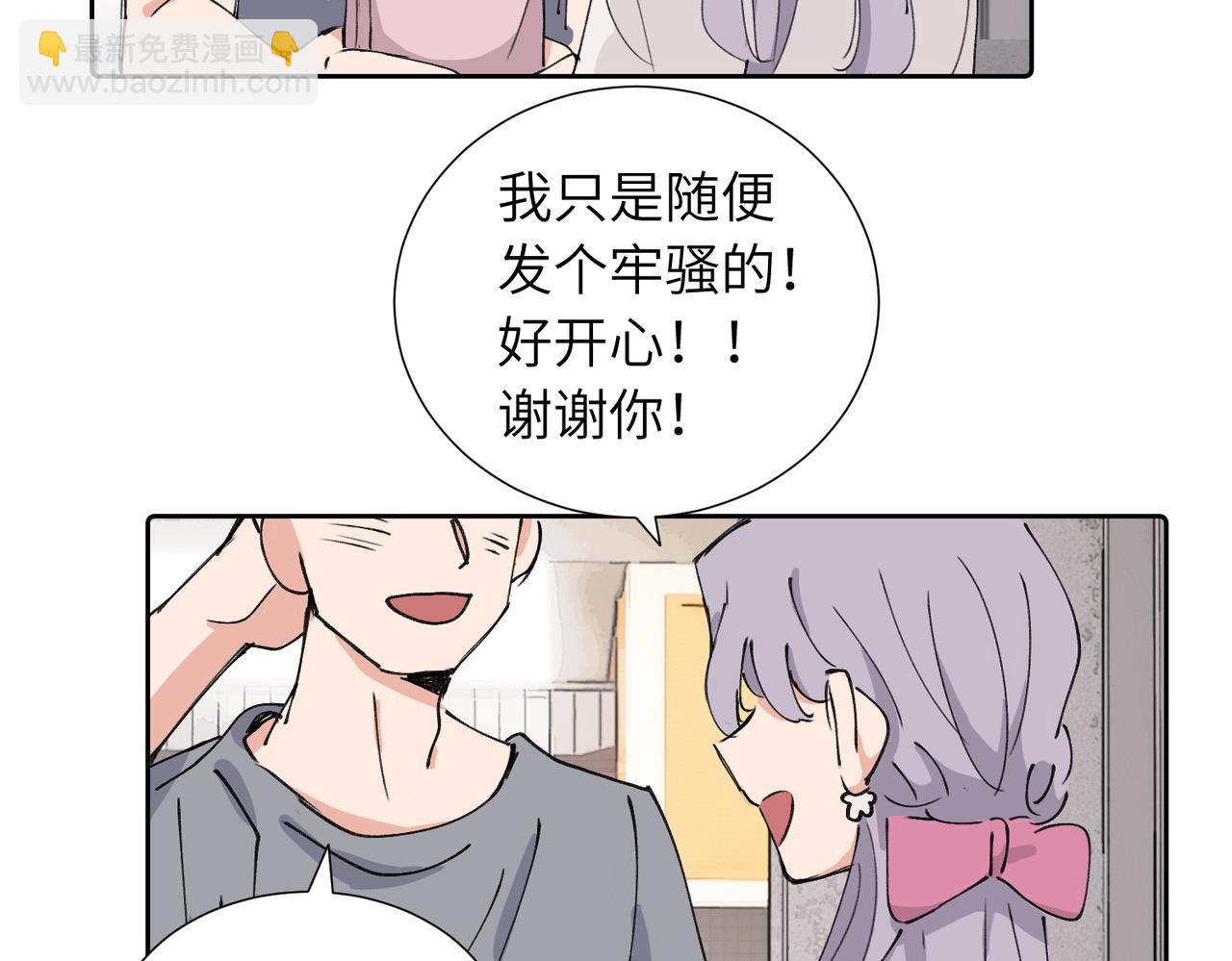 關於被班上綠茶威脅那件事 - 四十話 好喜歡(1/2) - 1