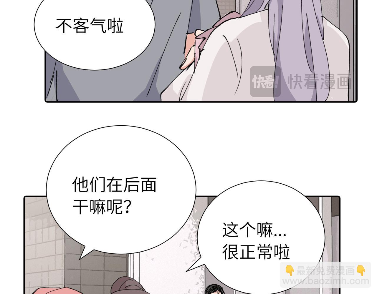 關於被班上綠茶威脅那件事 - 四十話 好喜歡(1/2) - 2