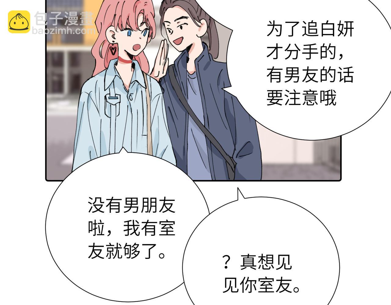 關於被班上綠茶威脅那件事 - 四十話 好喜歡(1/2) - 7