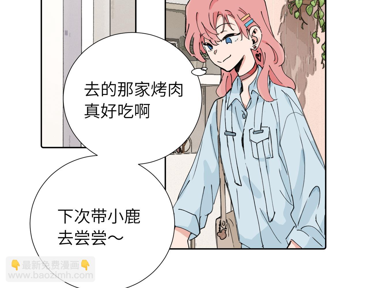 關於被班上綠茶威脅那件事 - 四十話 好喜歡(1/2) - 1