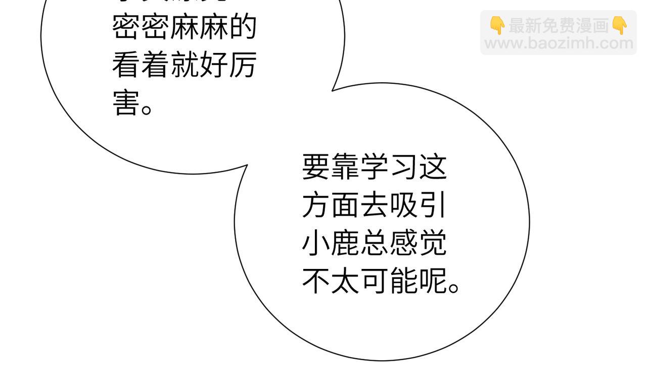 關於被班上綠茶威脅那件事 - 四十話 好喜歡(1/2) - 5