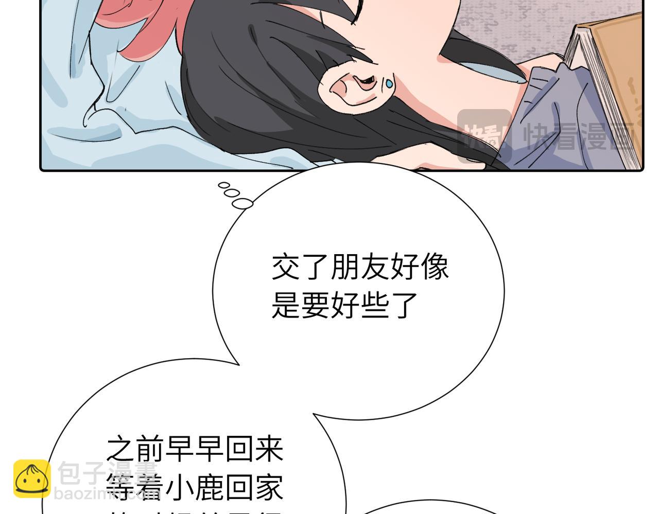 關於被班上綠茶威脅那件事 - 四十話 好喜歡(1/2) - 7