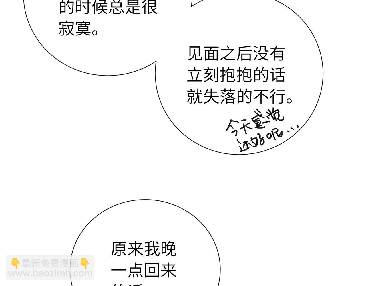 關於被班上綠茶威脅那件事 - 四十話 好喜歡(1/2) - 8