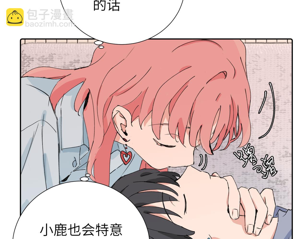 關於被班上綠茶威脅那件事 - 四十話 好喜歡(1/2) - 1