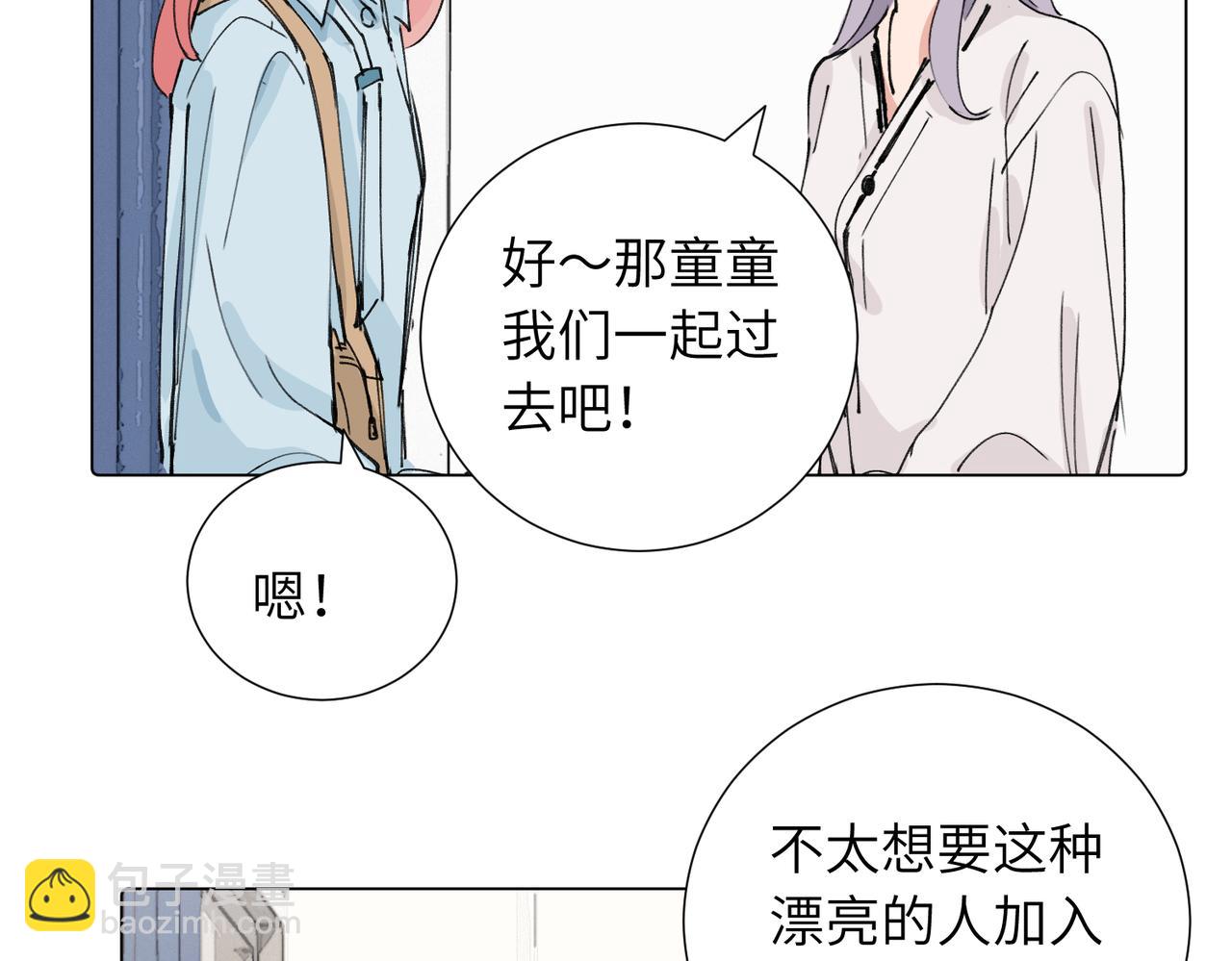 關於被班上綠茶威脅那件事 - 四十話 好喜歡(1/2) - 4