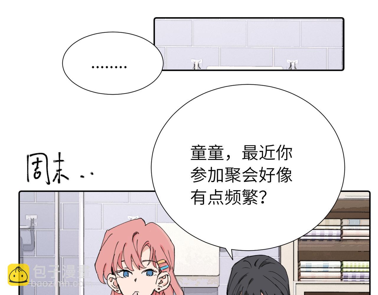 關於被班上綠茶威脅那件事 - 四十話 好喜歡(1/2) - 2