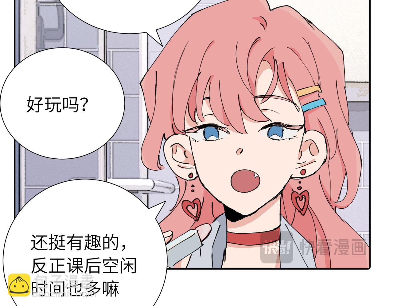 關於被班上綠茶威脅那件事 - 四十話 好喜歡(1/2) - 4