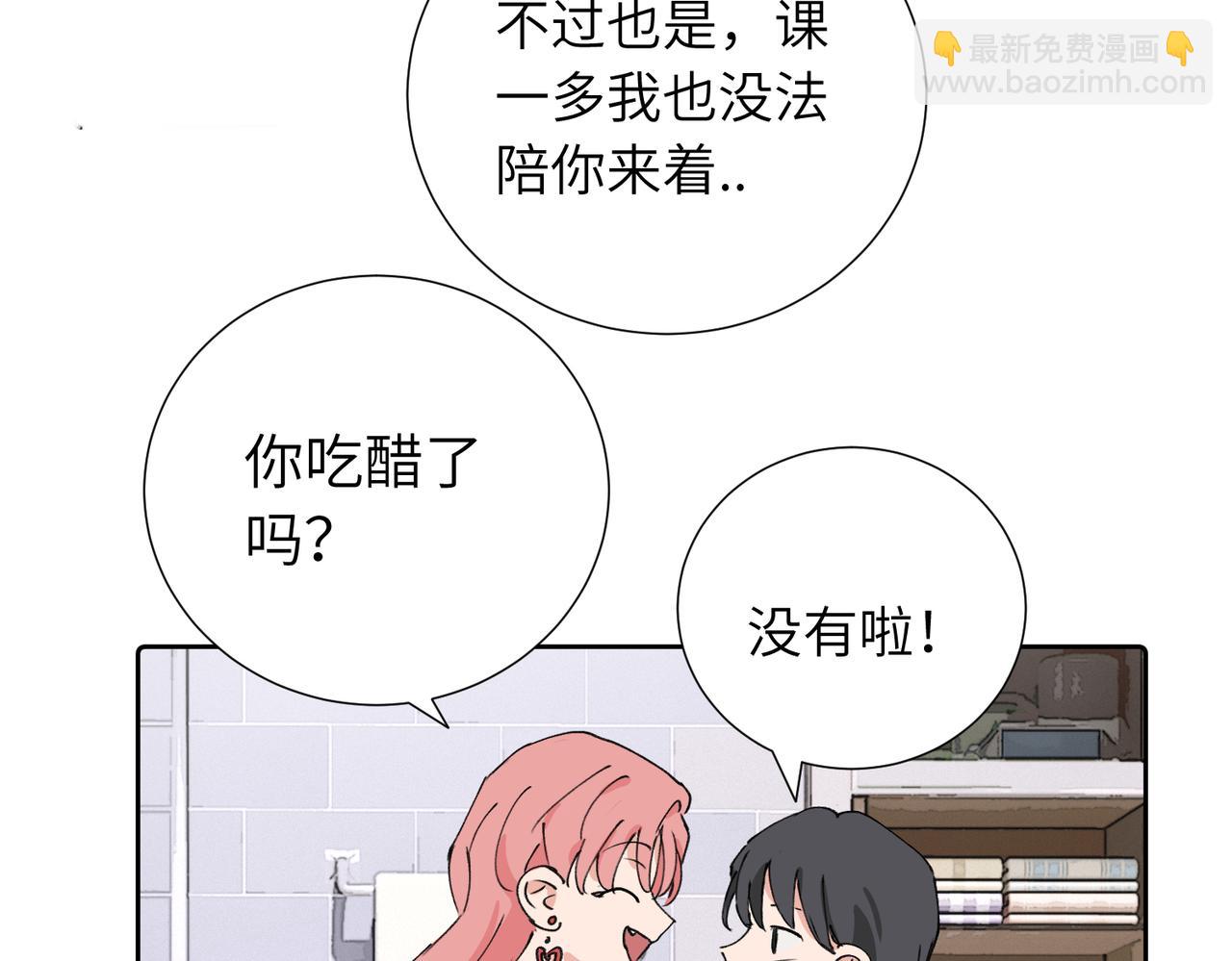 關於被班上綠茶威脅那件事 - 四十話 好喜歡(1/2) - 6