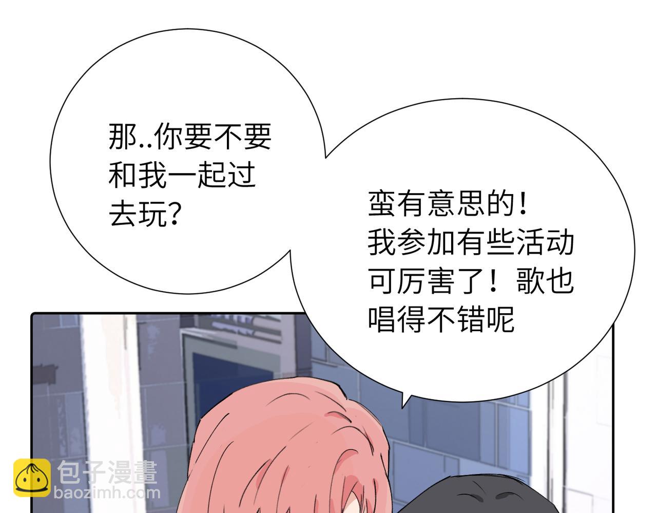 關於被班上綠茶威脅那件事 - 四十話 好喜歡(1/2) - 1