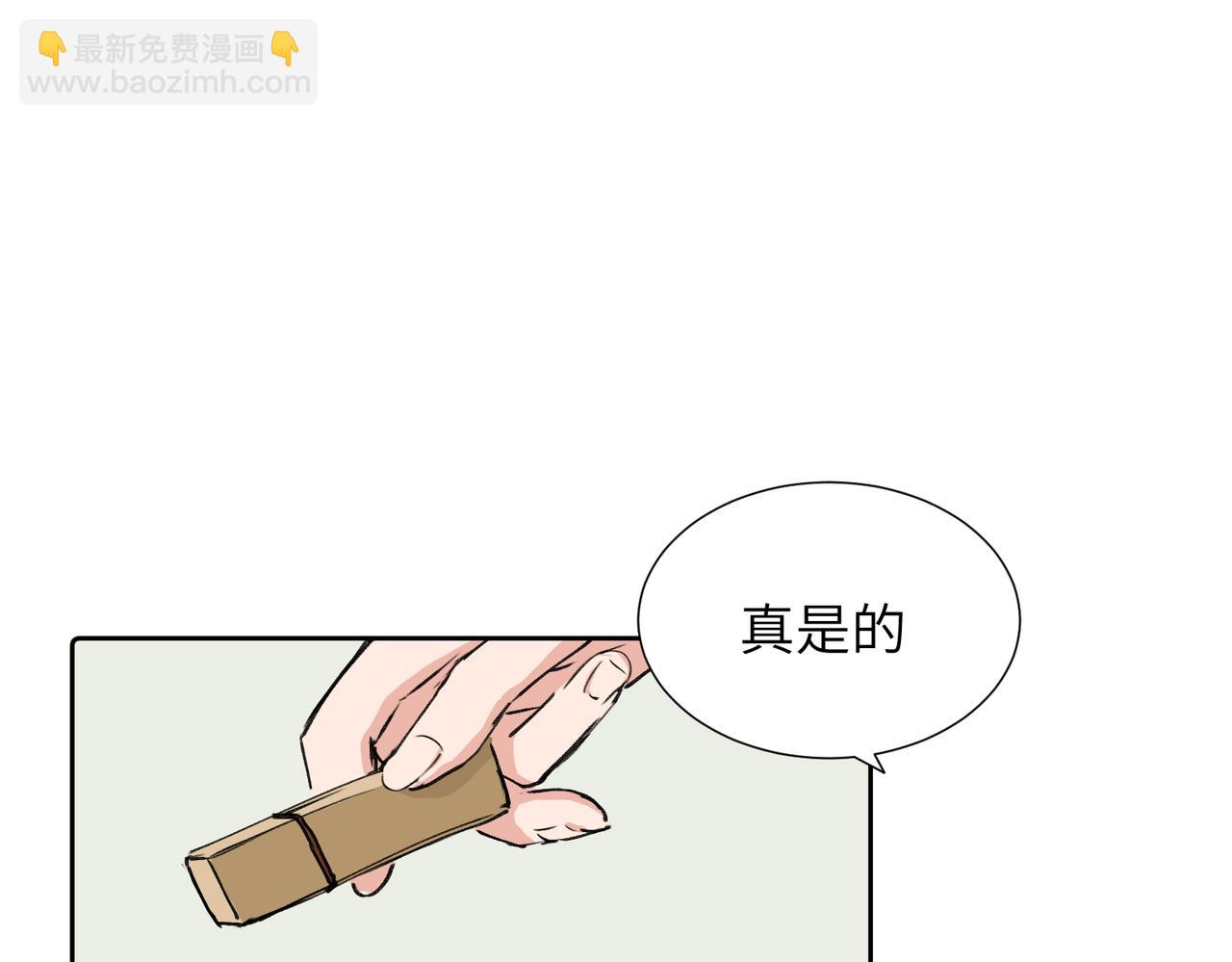 關於被班上綠茶威脅那件事 - 四十話 好喜歡(2/2) - 3