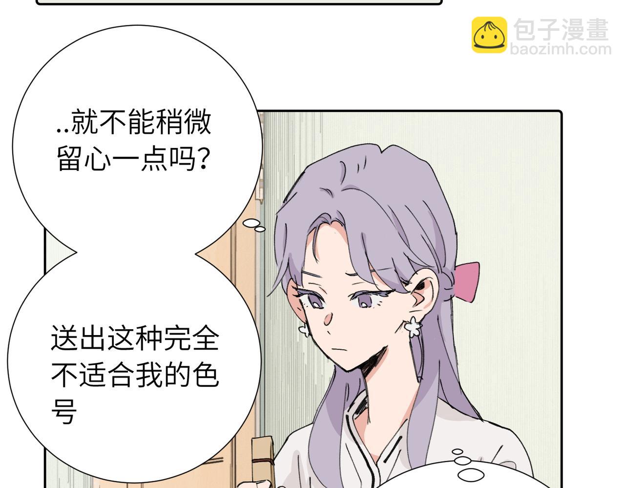 關於被班上綠茶威脅那件事 - 四十話 好喜歡(2/2) - 4