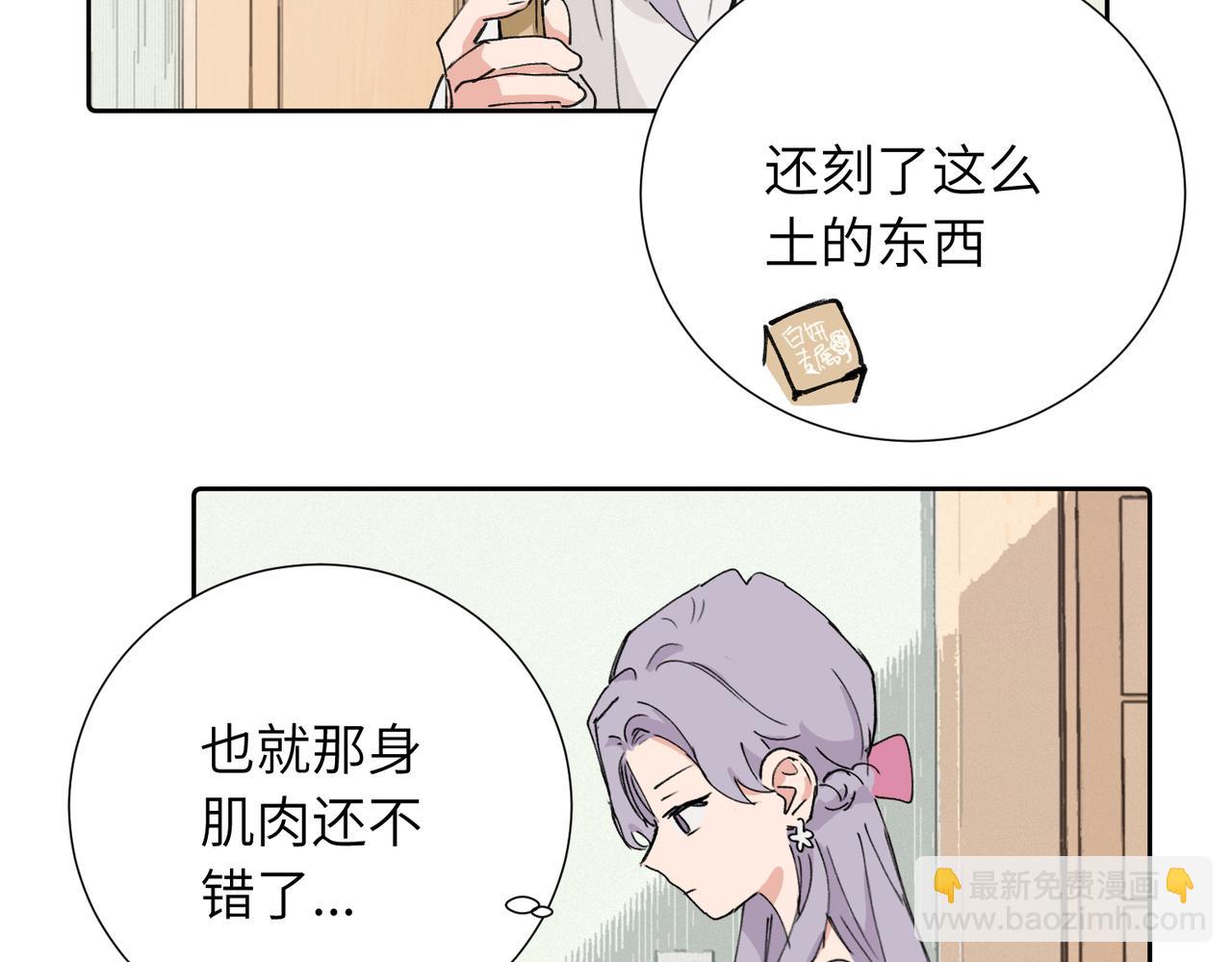 關於被班上綠茶威脅那件事 - 四十話 好喜歡(2/2) - 1