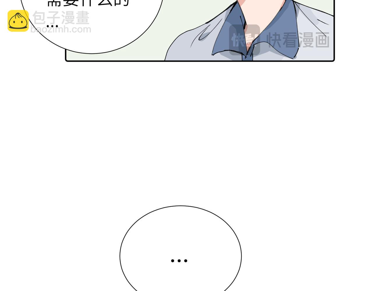 關於被班上綠茶威脅那件事 - 四十話 好喜歡(2/2) - 4