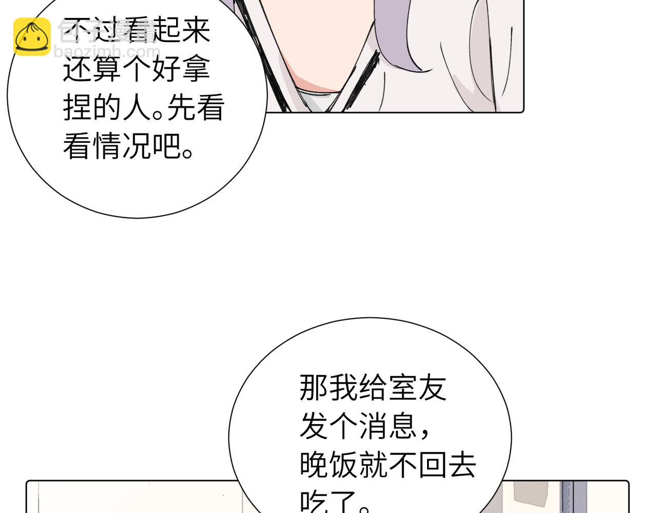 關於被班上綠茶威脅那件事 - 四十話 好喜歡(1/2) - 6