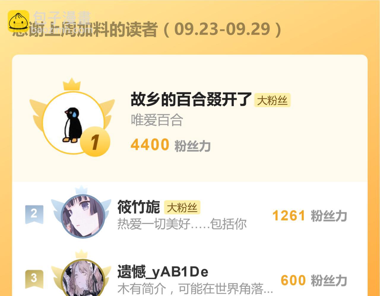 關於被班上綠茶威脅那件事 - 四十話 好喜歡(2/2) - 3