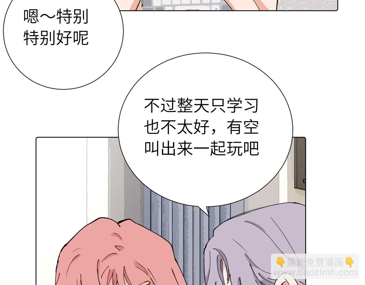 關於被班上綠茶威脅那件事 - 四十話 好喜歡(1/2) - 1