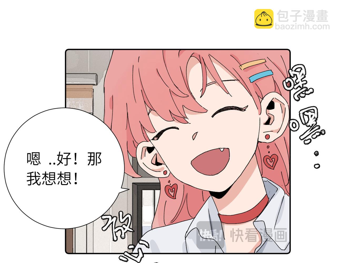 關於被班上綠茶威脅那件事 - 四十二話  和好？(1/2) - 2