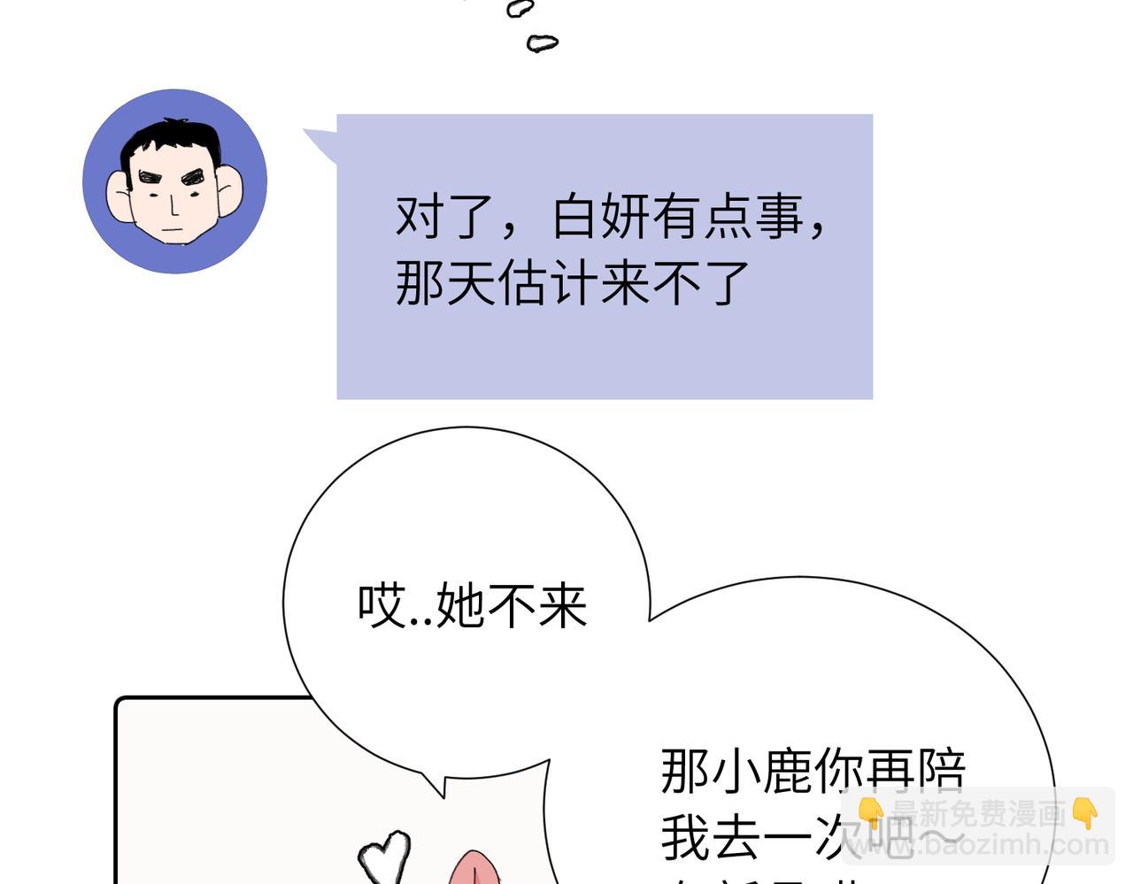 關於被班上綠茶威脅那件事 - 四十二話  和好？(1/2) - 3