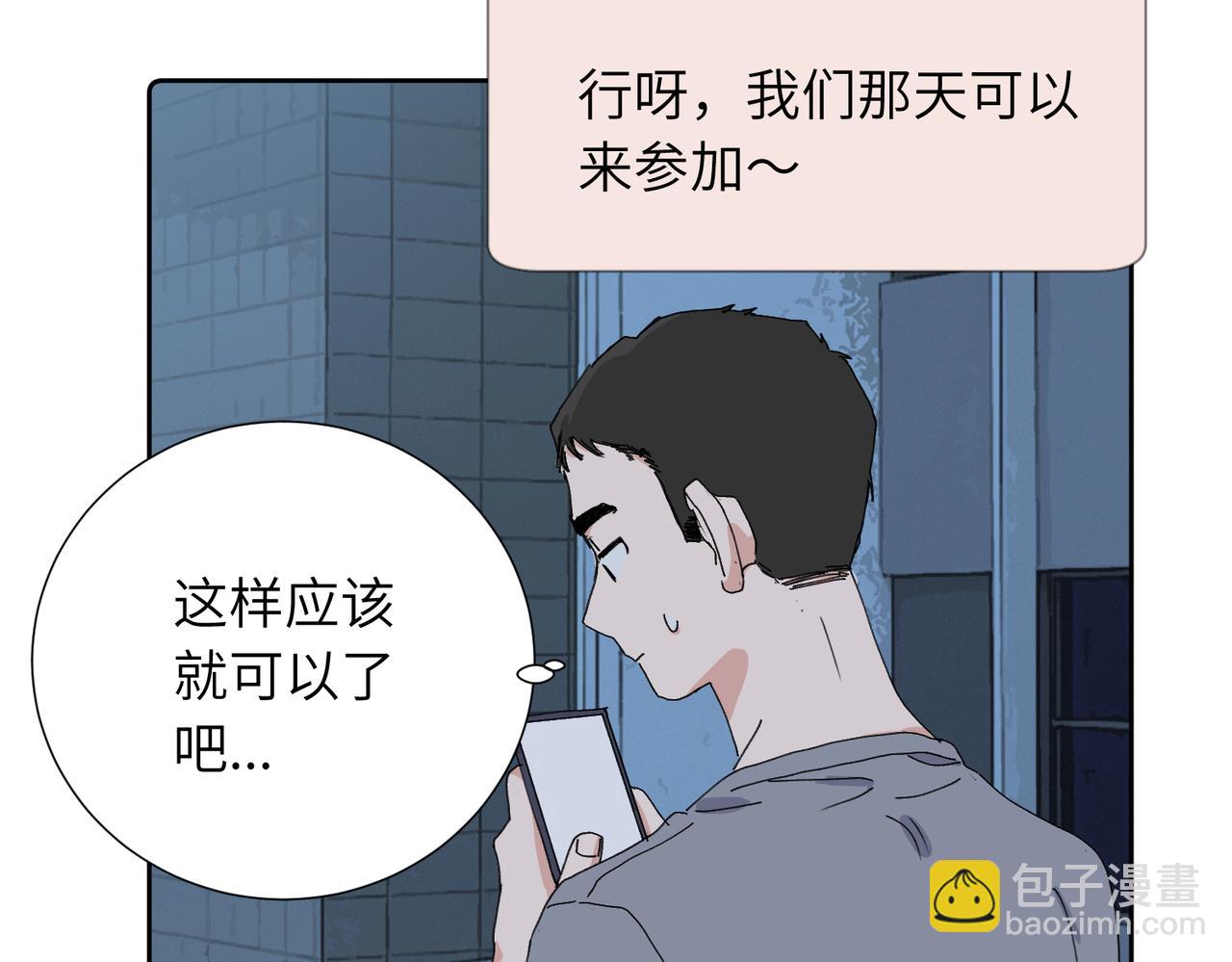 關於被班上綠茶威脅那件事 - 四十二話  和好？(1/2) - 5