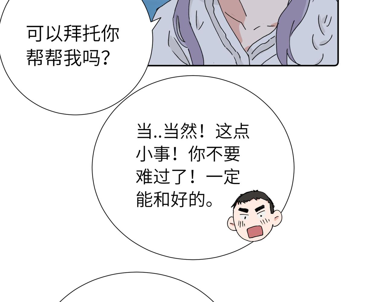 關於被班上綠茶威脅那件事 - 四十二話  和好？(1/2) - 1