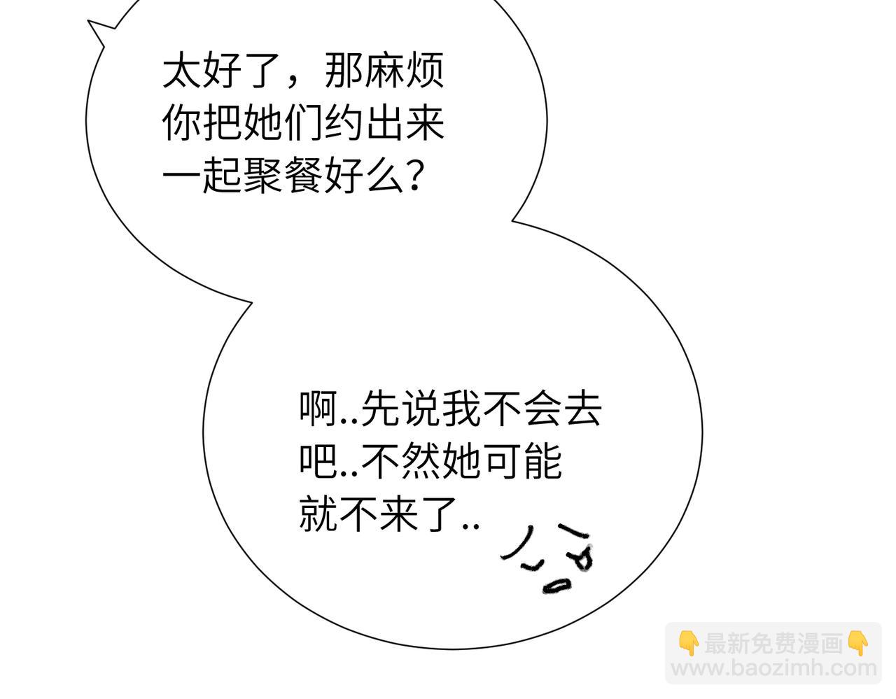 關於被班上綠茶威脅那件事 - 四十二話  和好？(1/2) - 2