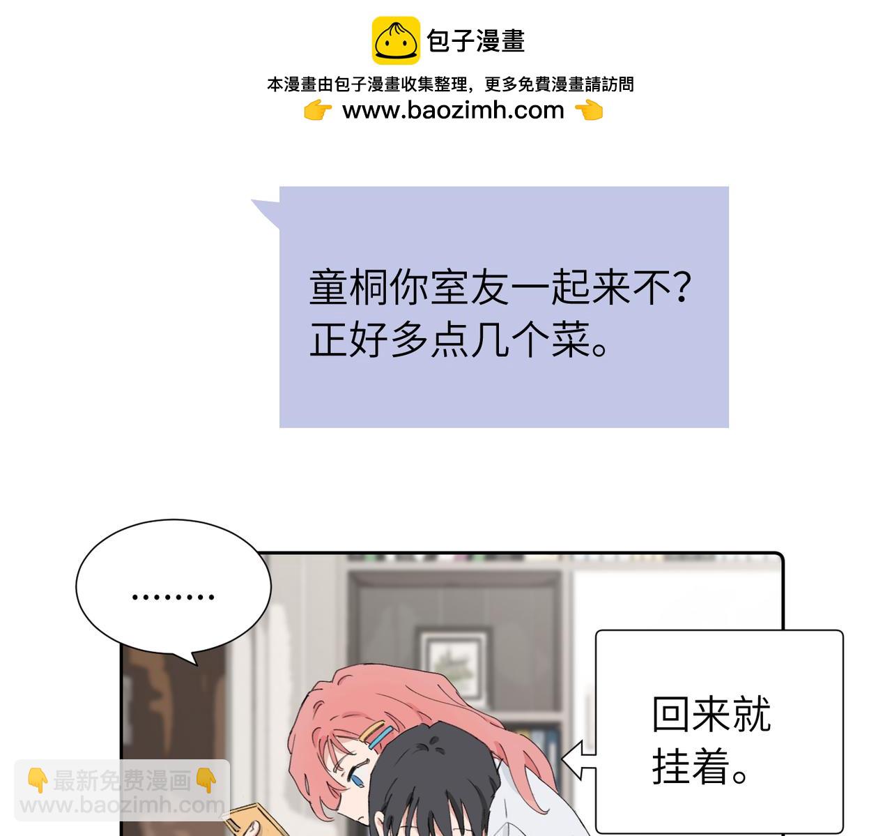 關於被班上綠茶威脅那件事 - 四十二話  和好？(1/2) - 2