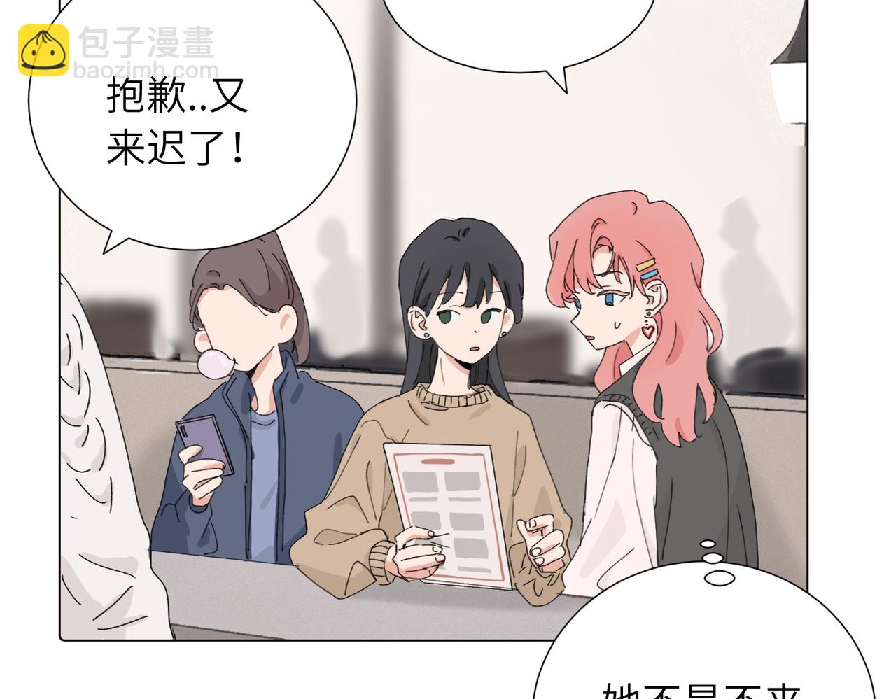 關於被班上綠茶威脅那件事 - 四十二話  和好？(1/2) - 5