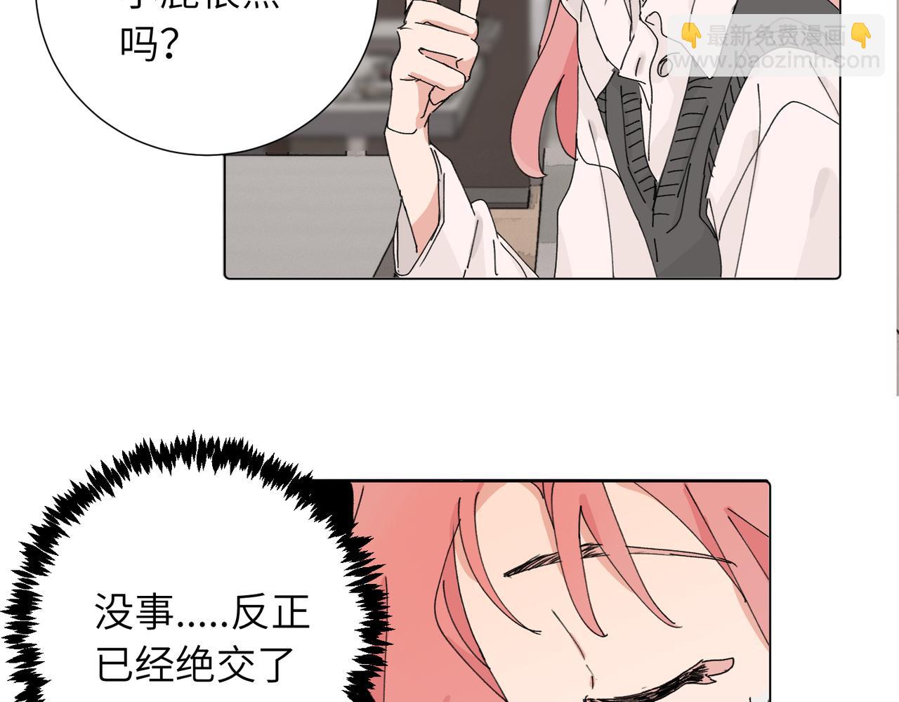 關於被班上綠茶威脅那件事 - 四十二話  和好？(1/2) - 6