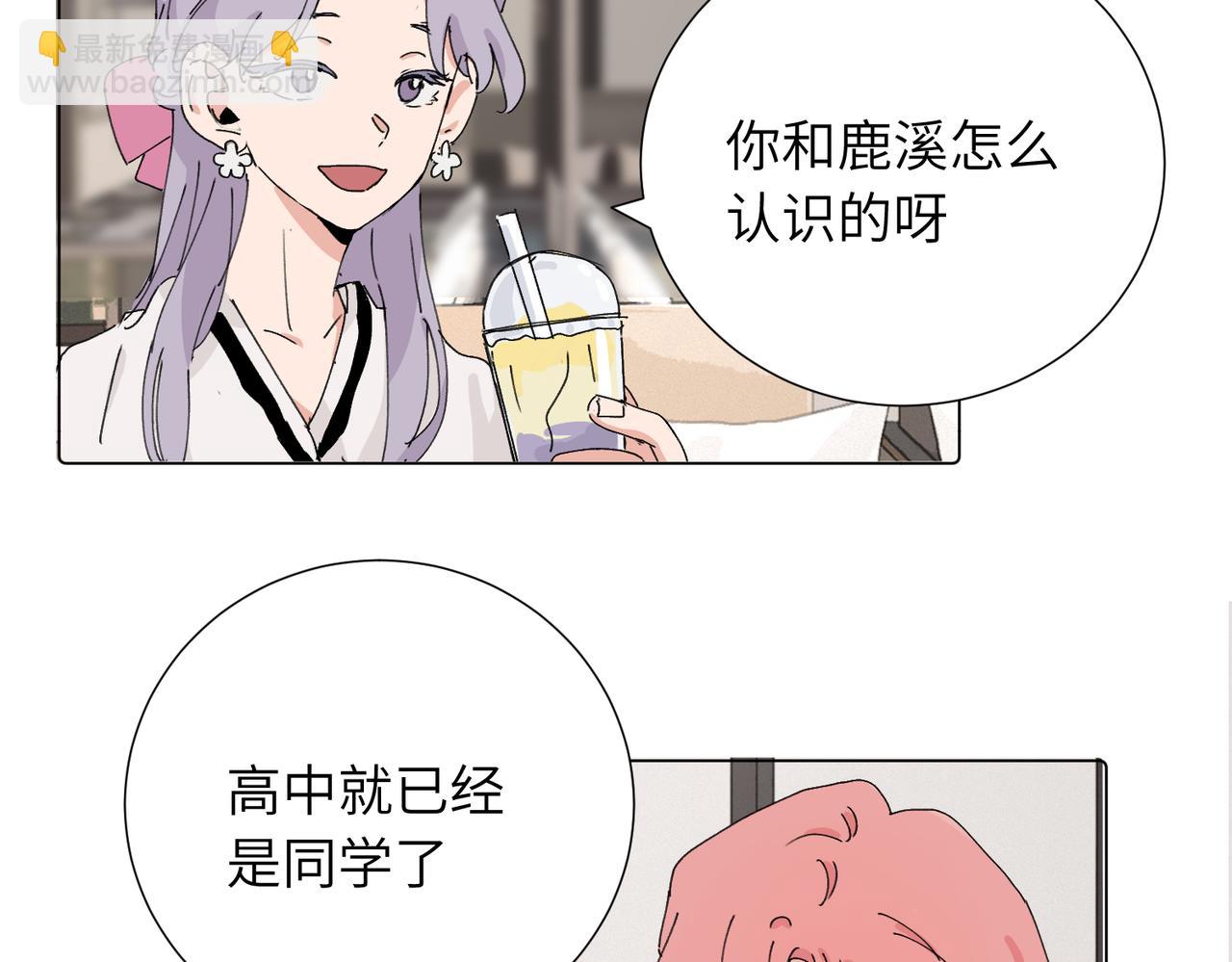 關於被班上綠茶威脅那件事 - 四十二話  和好？(1/2) - 1