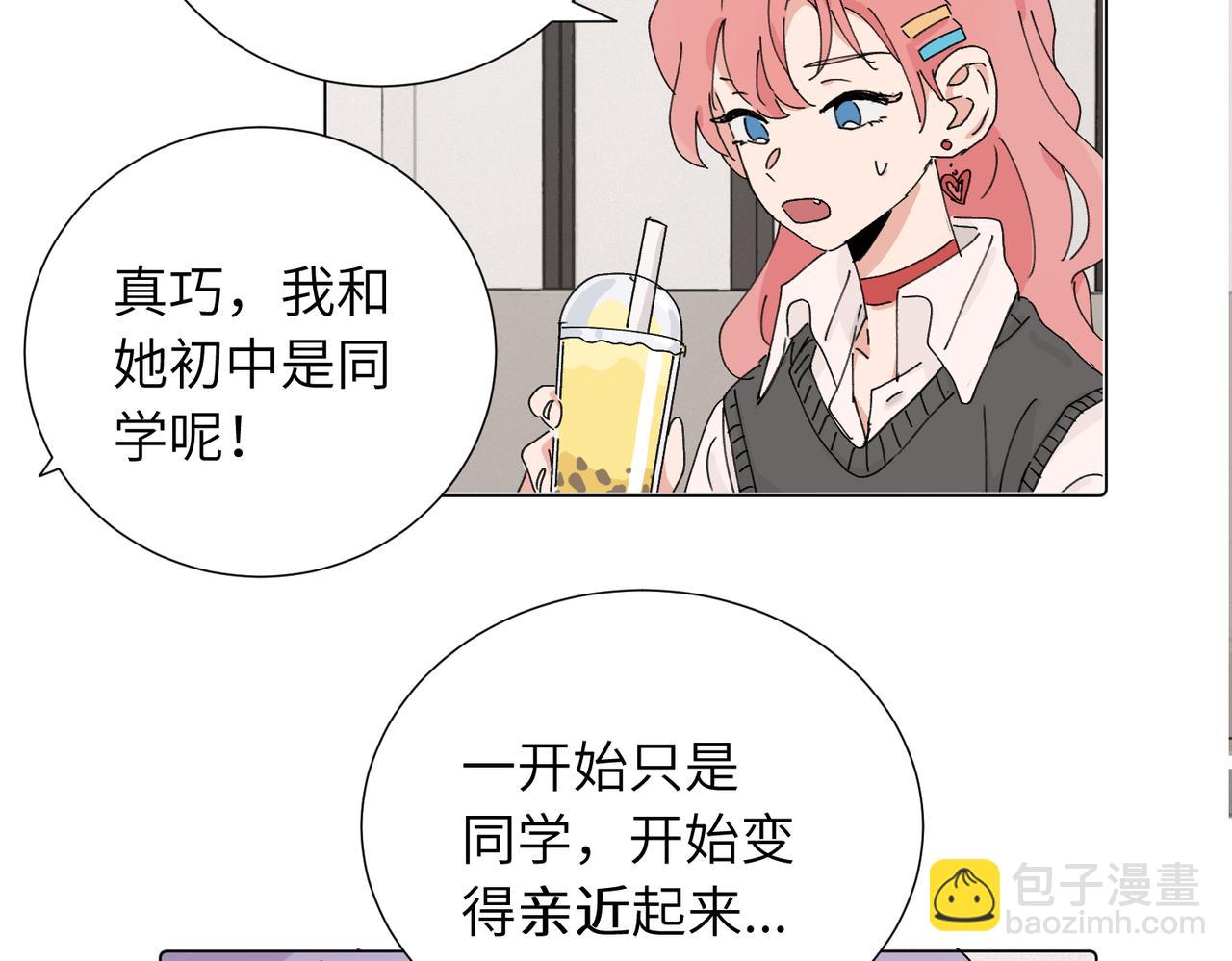 關於被班上綠茶威脅那件事 - 四十二話  和好？(1/2) - 2