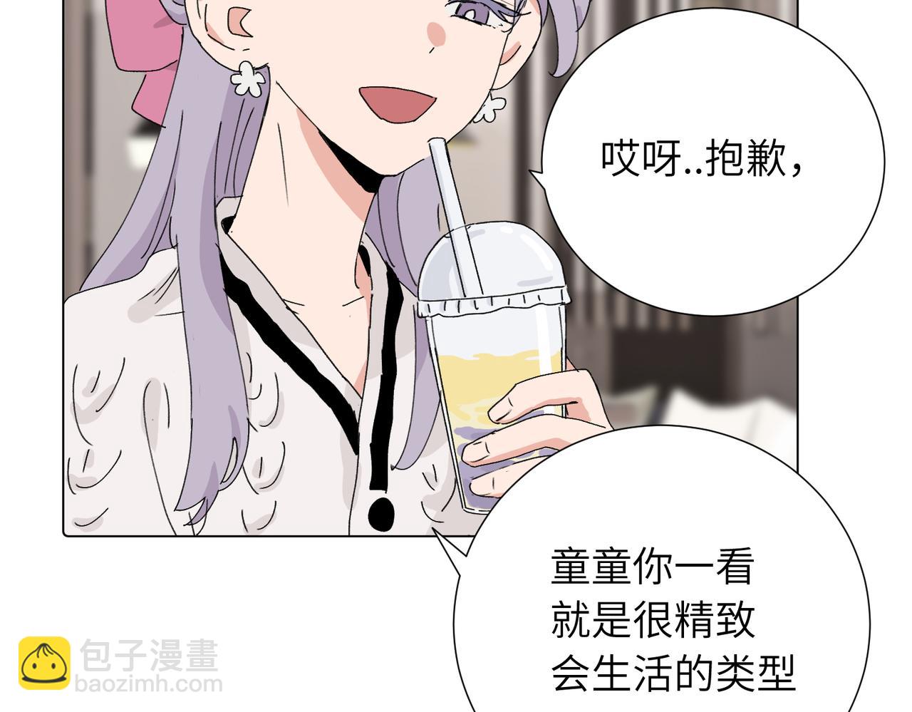 關於被班上綠茶威脅那件事 - 四十二話  和好？(1/2) - 1