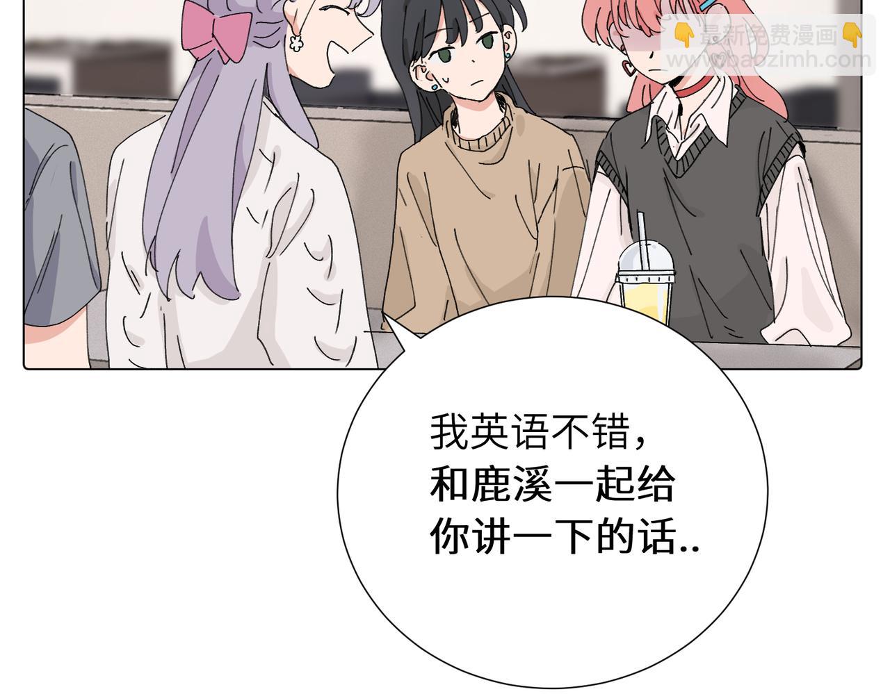 關於被班上綠茶威脅那件事 - 四十二話  和好？(1/2) - 5