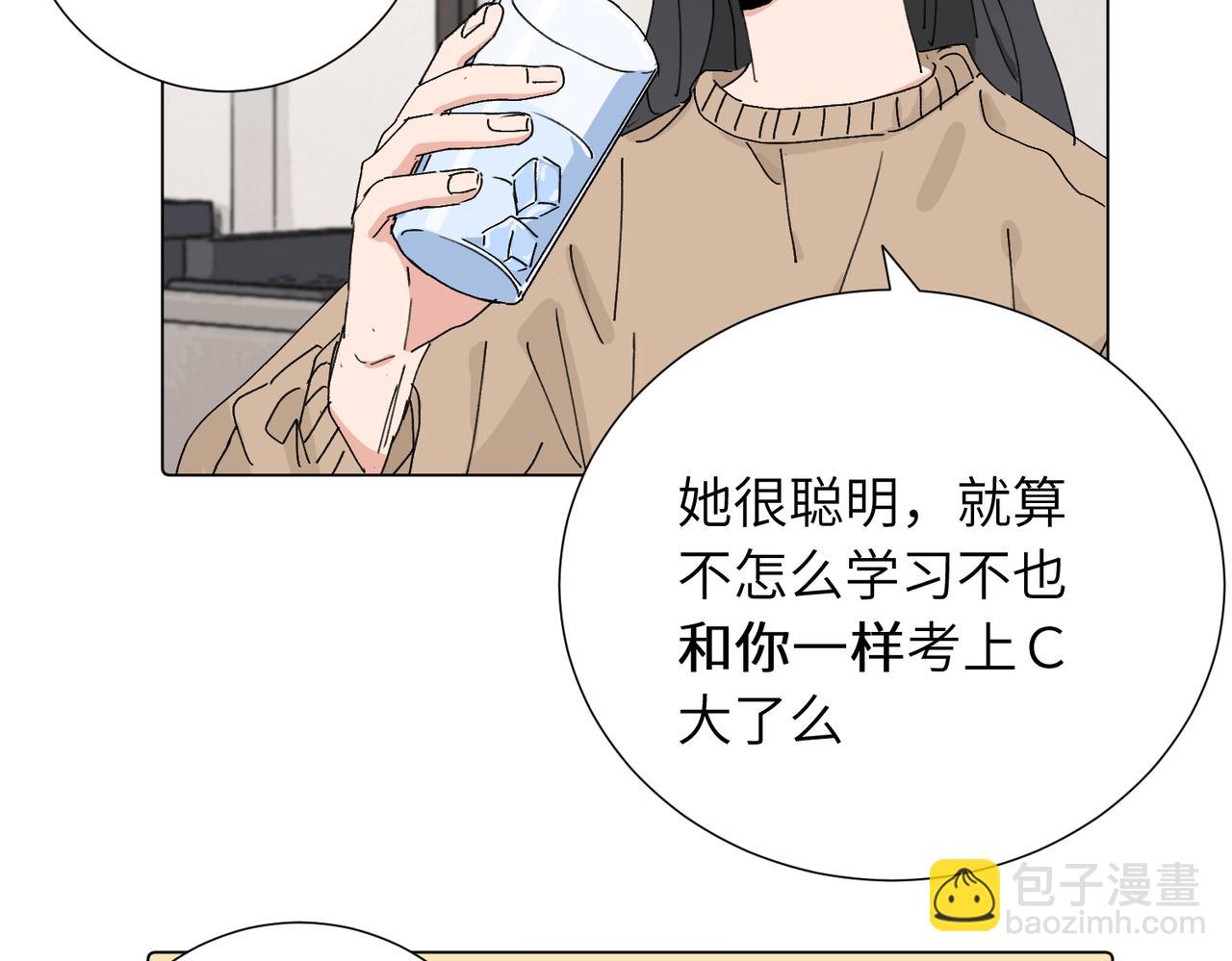 關於被班上綠茶威脅那件事 - 四十二話  和好？(1/2) - 1