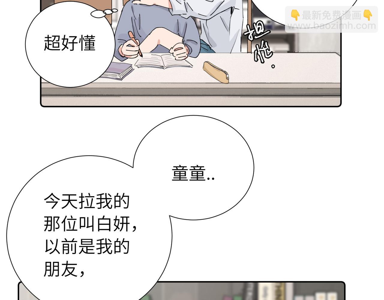 關於被班上綠茶威脅那件事 - 四十二話  和好？(1/2) - 5