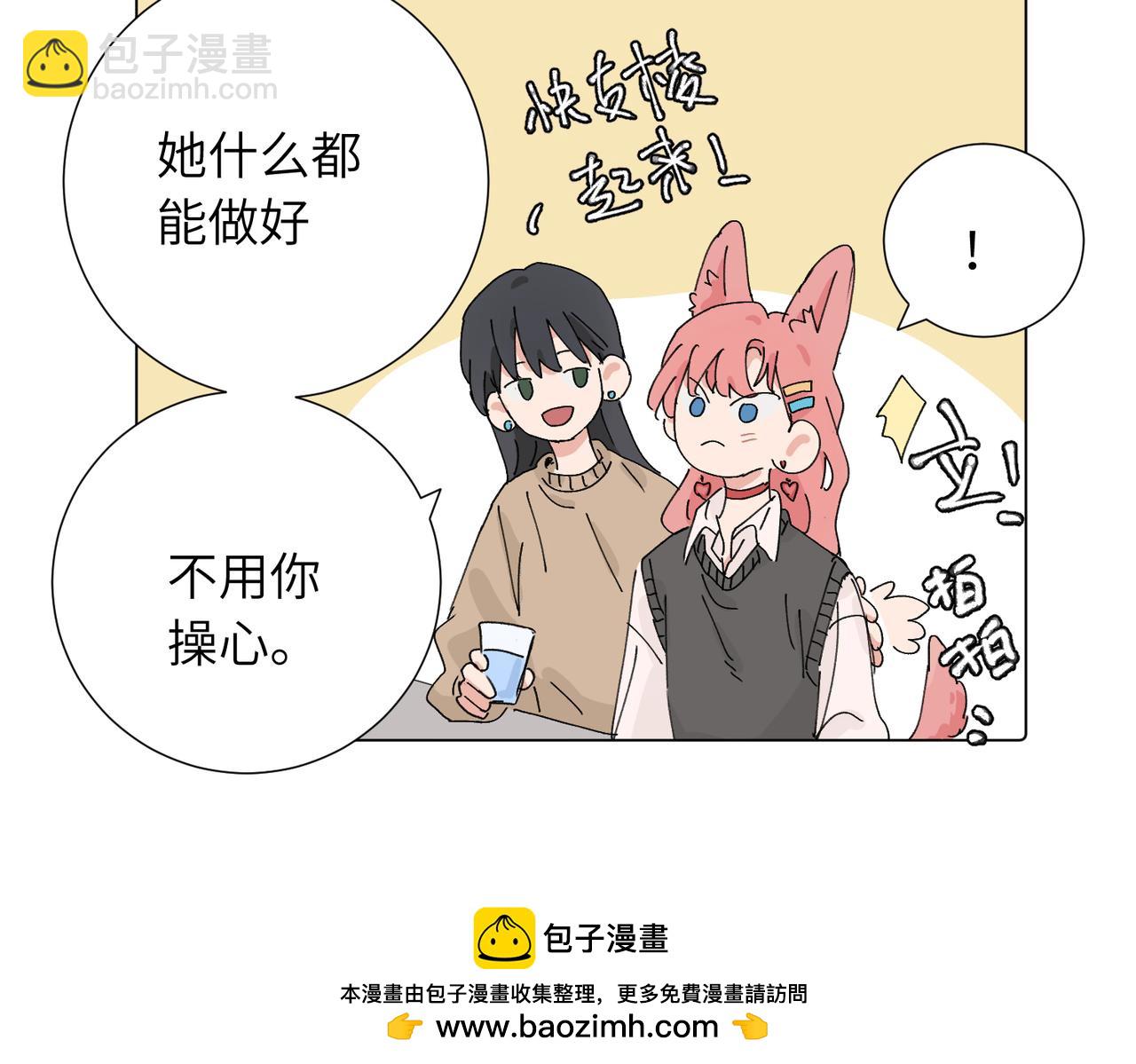 關於被班上綠茶威脅那件事 - 四十二話  和好？(1/2) - 2