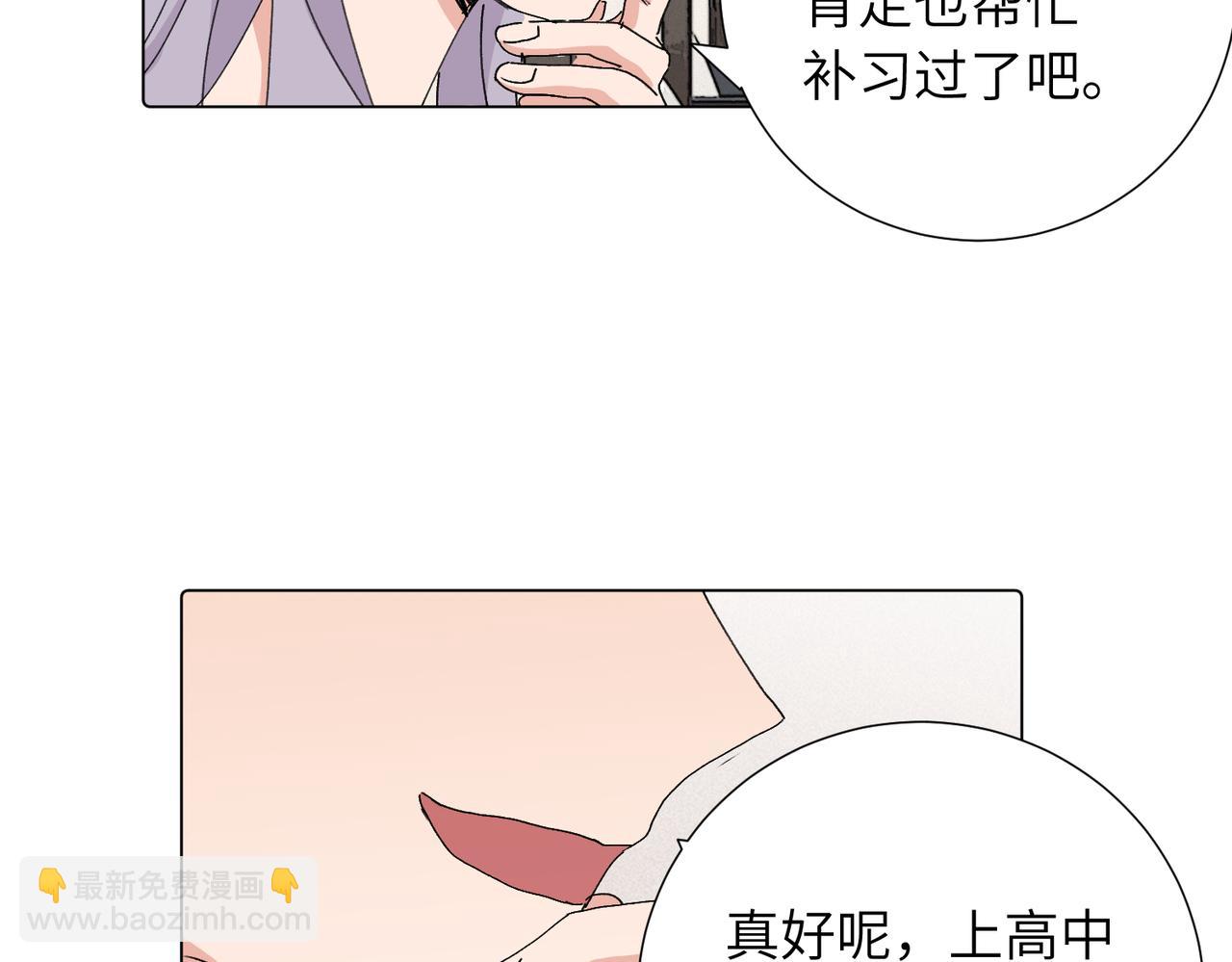 關於被班上綠茶威脅那件事 - 四十二話  和好？(2/2) - 1