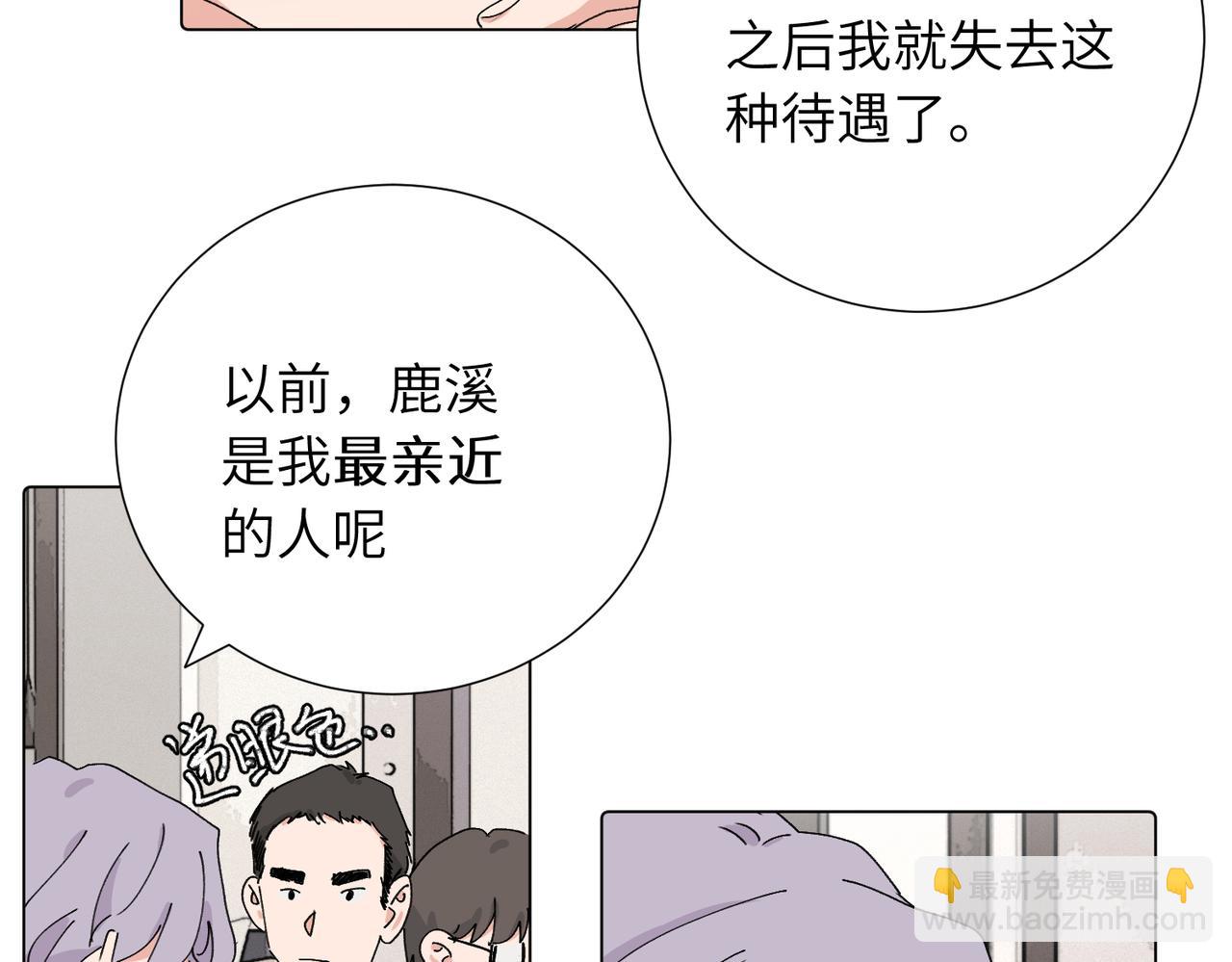 關於被班上綠茶威脅那件事 - 四十二話  和好？(2/2) - 2