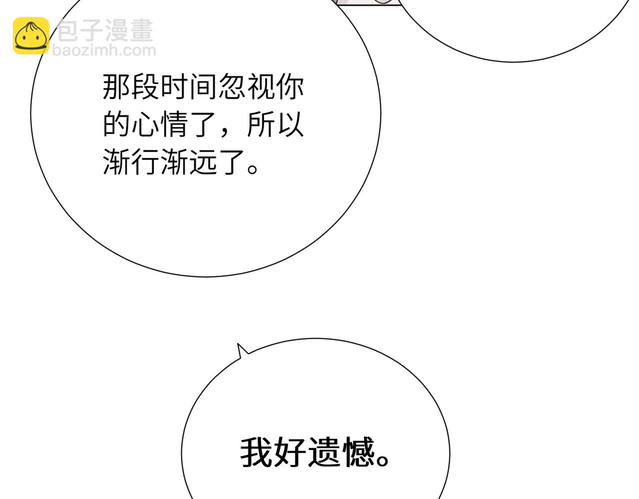 關於被班上綠茶威脅那件事 - 四十二話  和好？(2/2) - 4