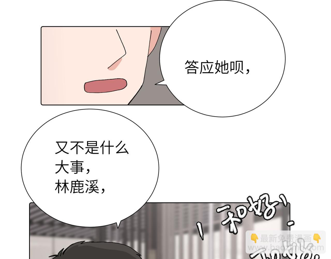 關於被班上綠茶威脅那件事 - 四十二話  和好？(2/2) - 3