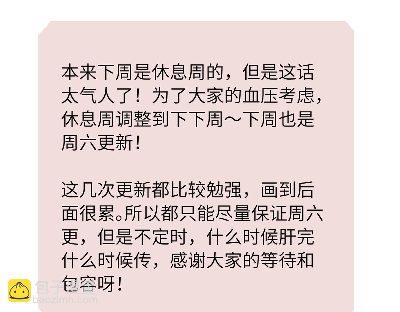 關於被班上綠茶威脅那件事 - 四十二話  和好？(2/2) - 3