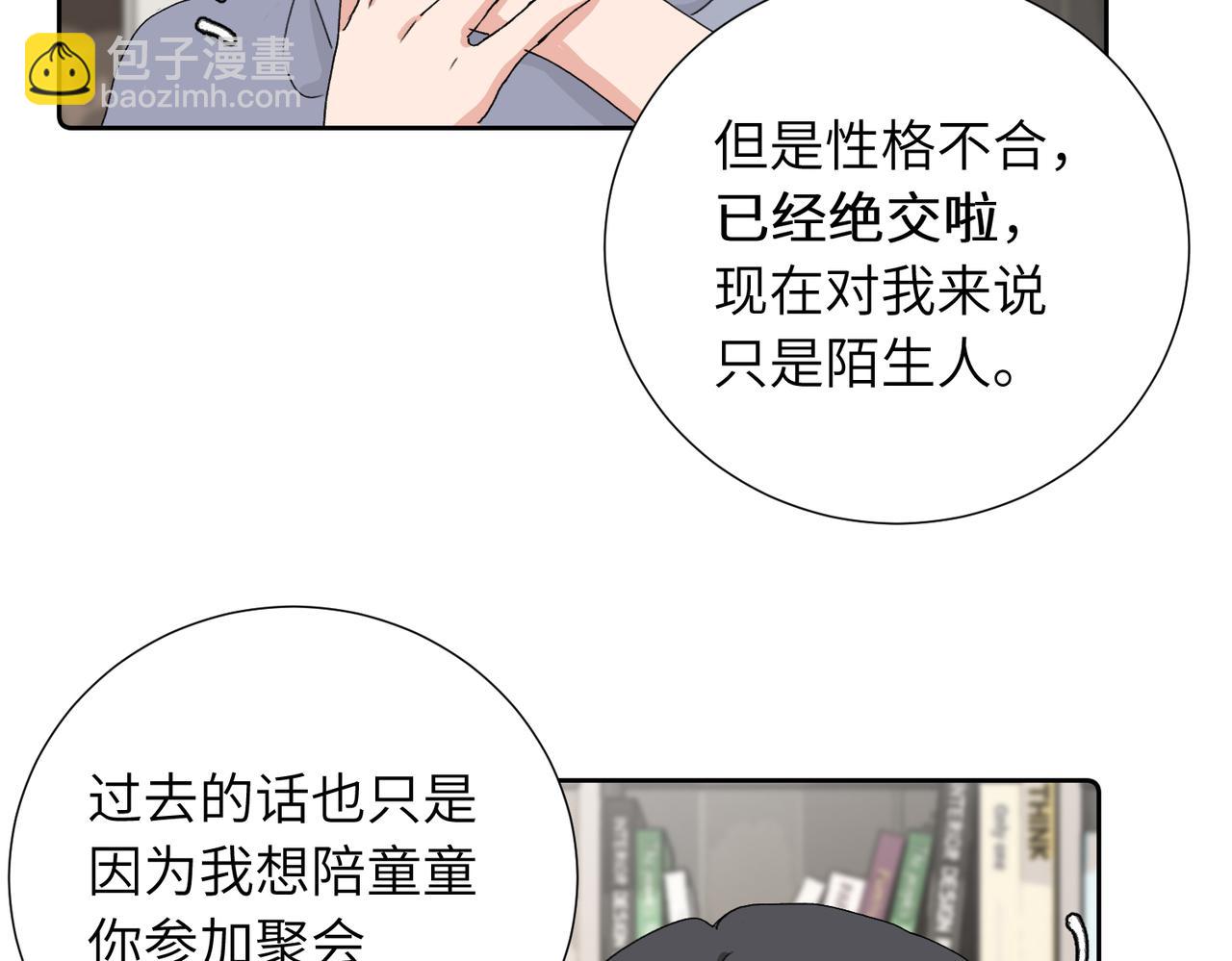 關於被班上綠茶威脅那件事 - 四十二話  和好？(1/2) - 7