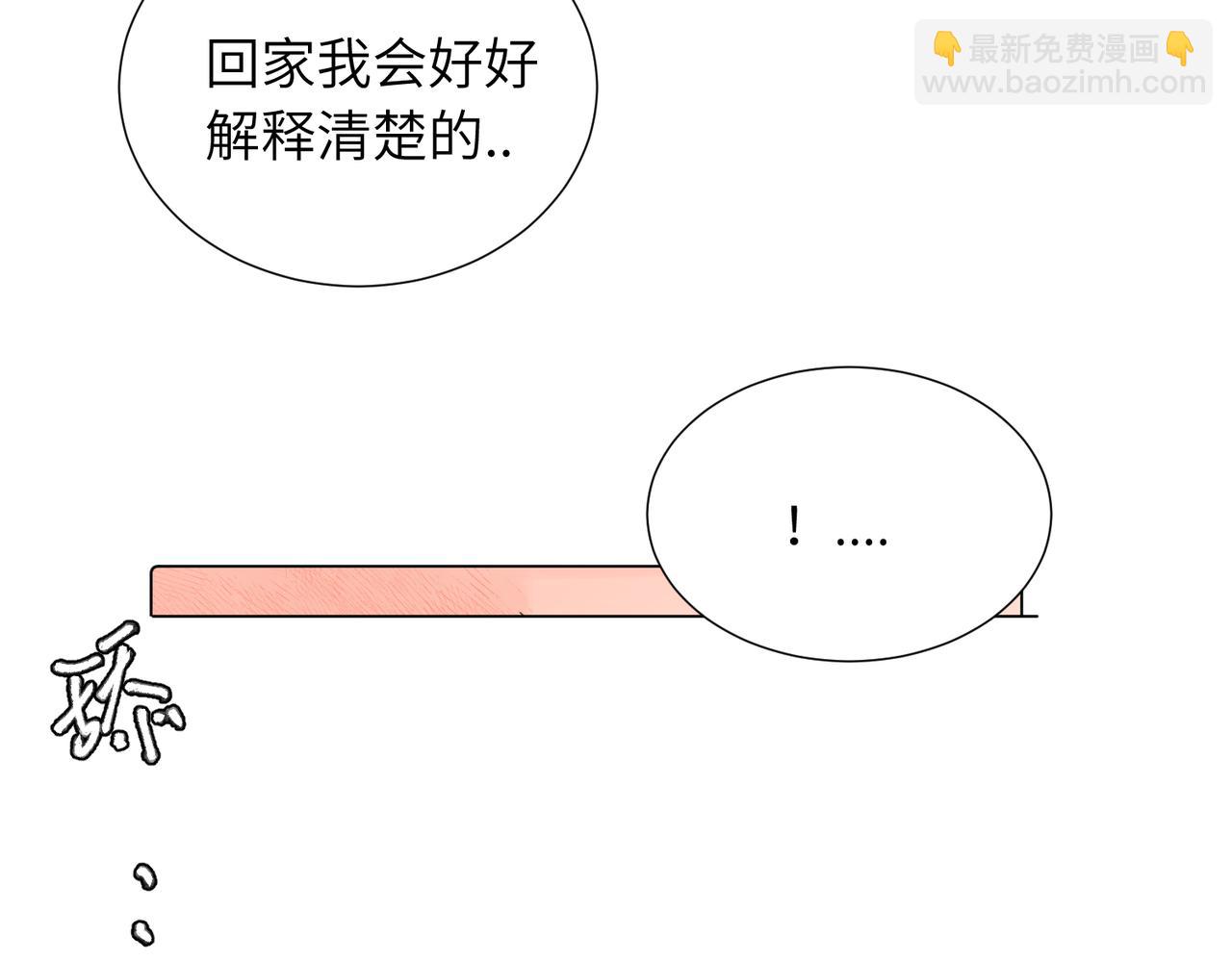 關於被班上綠茶威脅那件事 - 四十四話 不是要好好解釋清楚嗎(1/2) - 5