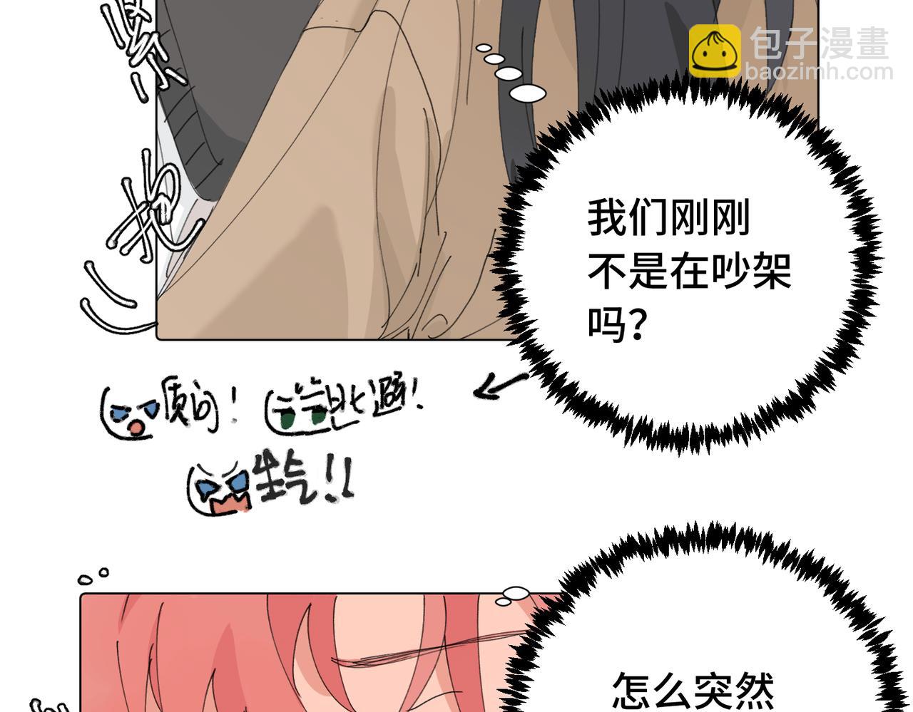 關於被班上綠茶威脅那件事 - 四十四話 不是要好好解釋清楚嗎(1/2) - 3