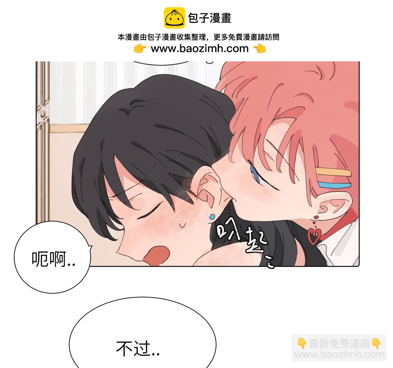 關於被班上綠茶威脅那件事 - 四十四話 不是要好好解釋清楚嗎(1/2) - 4