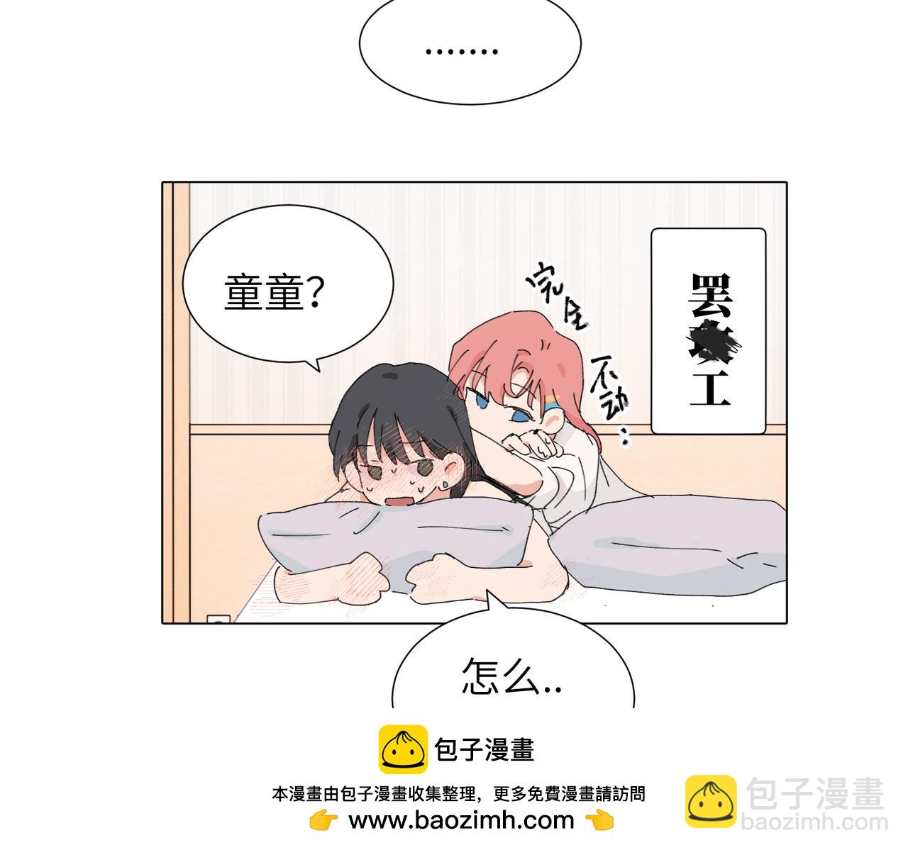 關於被班上綠茶威脅那件事 - 四十四話 不是要好好解釋清楚嗎(1/2) - 2