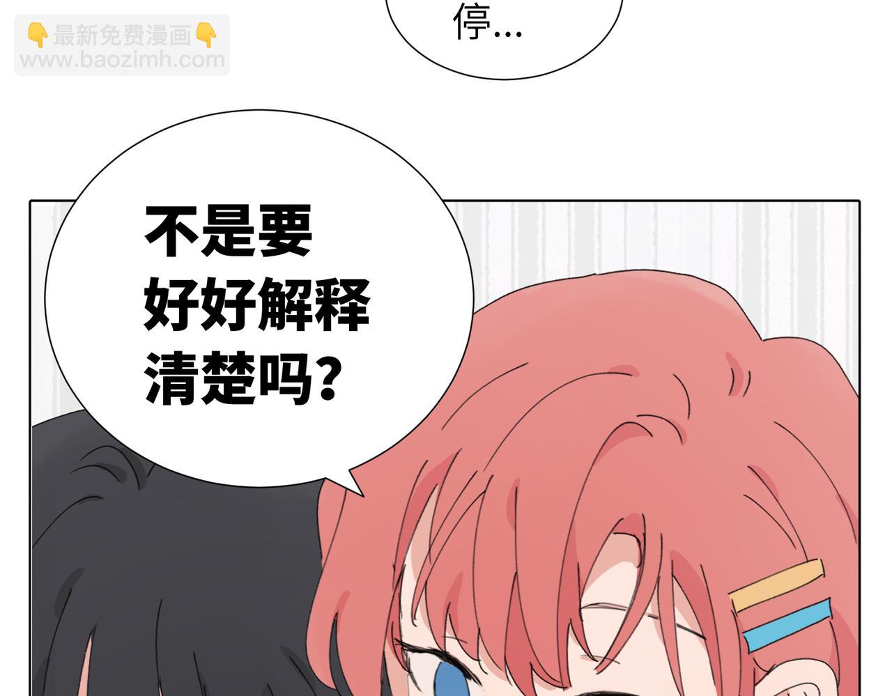 關於被班上綠茶威脅那件事 - 四十四話 不是要好好解釋清楚嗎(2/2) - 2