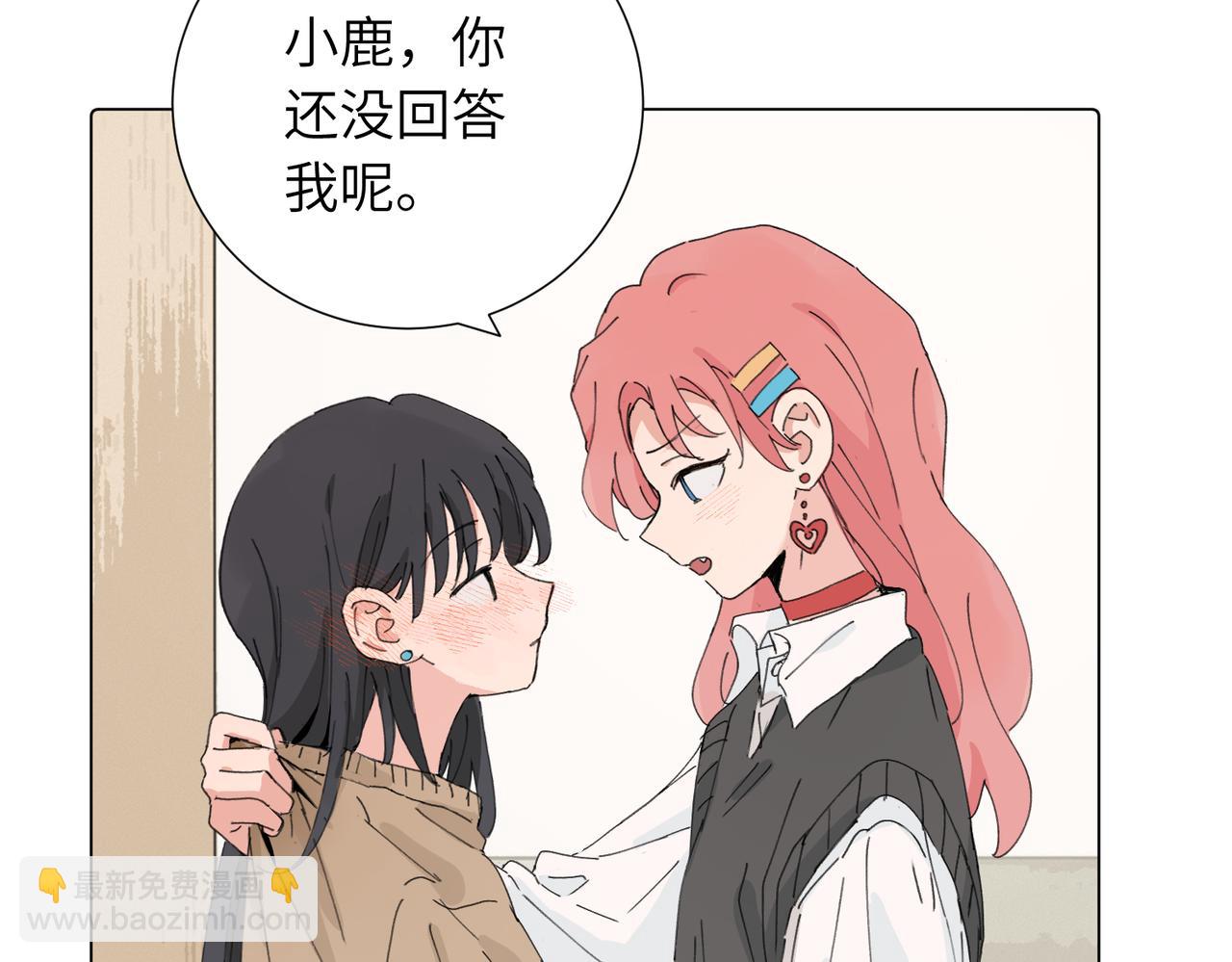 關於被班上綠茶威脅那件事 - 四十四話 不是要好好解釋清楚嗎(1/2) - 1