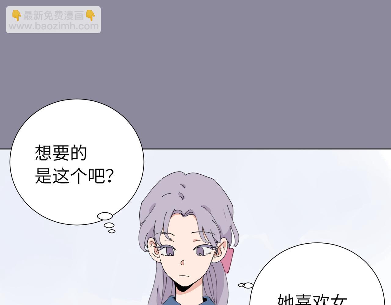 關於被班上綠茶威脅那件事 - 四十六話 這樣不就行了？(1/2) - 4