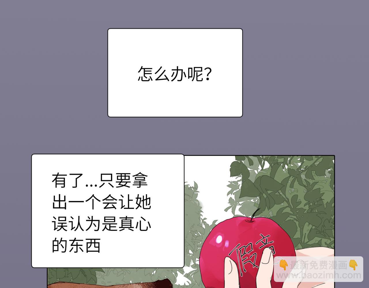 關於被班上綠茶威脅那件事 - 四十六話 這樣不就行了？(1/2) - 8