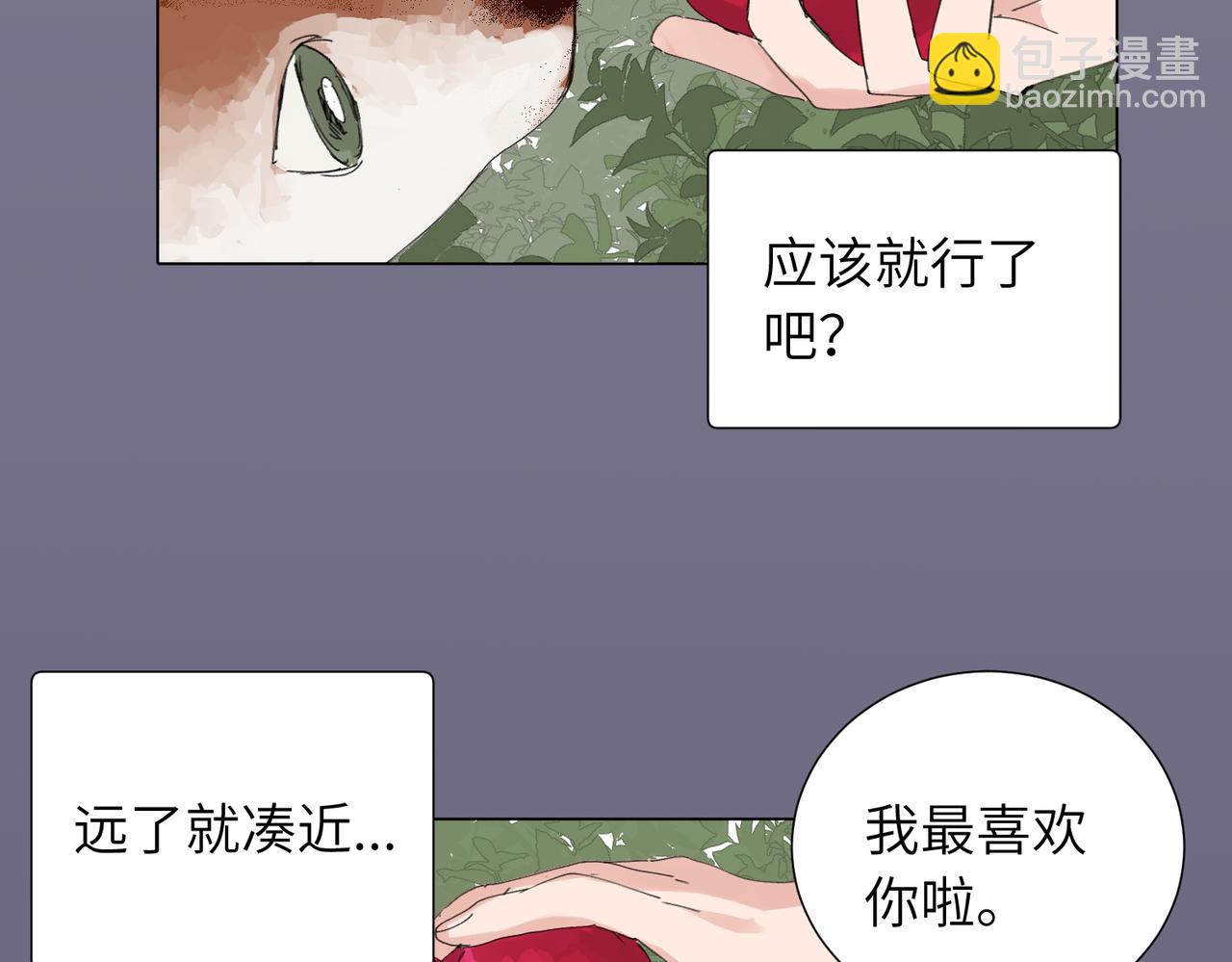 關於被班上綠茶威脅那件事 - 四十六話 這樣不就行了？(1/2) - 1